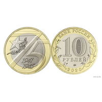 10 рублей 75 лет Победы