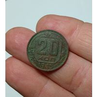Монета 1945г.