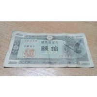 10 сен 1947 года Япония 19332