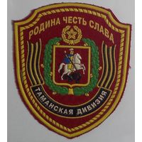 Мотострелковая таманская дивизия