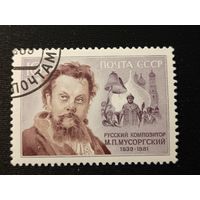 1989. М.П. Мусоргский, композитор
