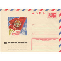 Художественный маркированный конверт СССР N 9629 (05.04.1974) АВИА  Слава Октябрю!