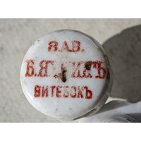 До 1917 года Витебскъ пивная пробка