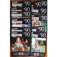 Комплект музыкального журнала КРУГОЗОР за 1990 12 номеров