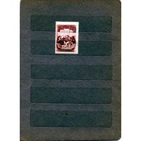 СССР, 1960 серия 1м**  УНИВЕРСИТЕТ ДРУЖБЫ НАРОДОВ