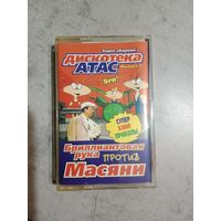 Аудио кассета дискотека Атас