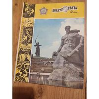 Вокруг света