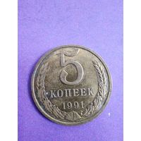 CCCР 5 копеек 1991 М
