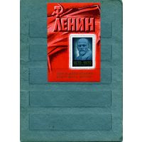 СССР, 1970,  ЛЕНИН, ** БЛОК   чистая**