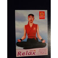 Календарик 02.2003-01.2004 г.  Восточная гимнастика.