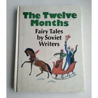 The Twelve Months // Двенадцать месяцев (сказки советских писателей).