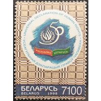 Беларусь 1998. 50 лет Всеобщей декларации прав человека