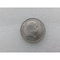 1 рубль СССР