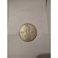 1 рубль ХХлет победы над Германией