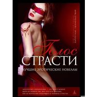 Голос страсти