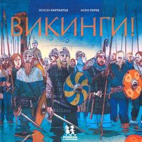 В.Карпантье Ж.Пурке Викинги!