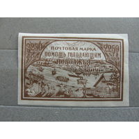 Продажа коллекции с 1 рубля! Почтовые марки РСФСР 1921г.