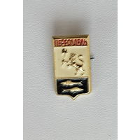 Переславль. 836.