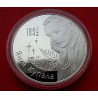 СОСТОЯНИЕ! 120–летие Янки Купалы! 2002! Тираж 1000 штук! Серебро! ВОЗМОЖЕН ОБМЕН!