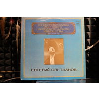 Сергей Васильевич Рахманинов, Evgeni Svetlanov - Symphonic Dances = Симфонические Танцы (1980, Vinyl)