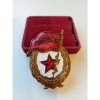 Знак Гвардия, тяжёлый. СССР.