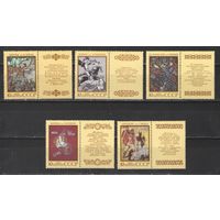 Марки СССР. 1989г. Эпос народов СССР