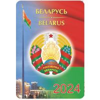 Герб Беларуси. Календарик, глянец, 2024