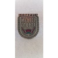 Мастер спорта Беларусь*