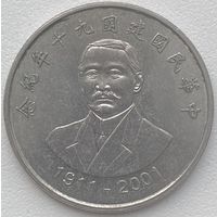 Тайвань 10 долларов 2001 г. 90 лет образованию Китайской Республики