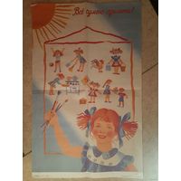 Агитационный советский детский плакат "Всё сумею сделать!", СССР, 1989 г.