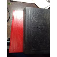 Богатые тоже плачут. Зарубежный кинороман. Книга 1,2 (комплект),1992