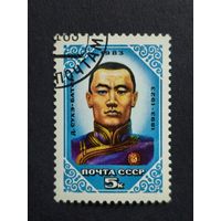 1983 СССР. К 90-летию со дня рождения Д.Сухэ-Батора. Полная серия
