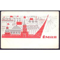 СССР 1968 1 Мая Кремль обелиск "Космос"