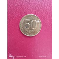 Монета Банка России 1993год