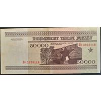 50000 рублей 1995 г. Лб.