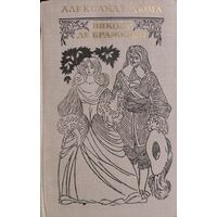 ВИКОНТ ДЕ БРАЖЕЛОН.  Александр ДЮМА.  1 том