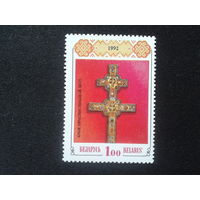 Беларусь, 1992. Крест Ефросинии Полоцкой**