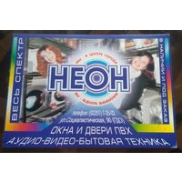 Бобруйск Неон