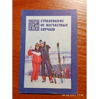 Календарик 1985 Страхование от несчастных случаев