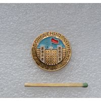 Освобождения Минска.