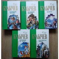 Книги Кира Булычева из серии "Отцы-основатели. Русское пространство" (комплект 5 книг)