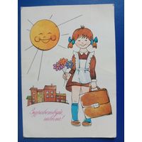 Открытка Здравствуй, школа! 1985 Художник Тренделева Чистая