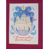 С Рождеством Христовым! Завьялов. Двойная. Чистая.