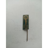 ЗНАЧОК ЛАТУНЬ ТЯЖ-МЕТАЛЛ