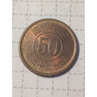50 йен Япония 1947 год