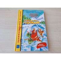 Фургон сырного цвета - Стилтон  - красочная история про мышиный город