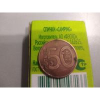50 копеек. Брак. Другой цвет