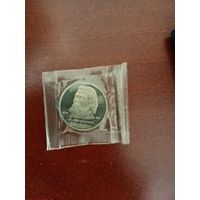 СССР. Мусоргский. 1989, 1 рубль. Запайка