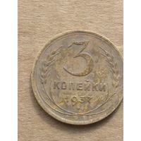 3 копейки 1937г.