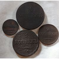 Набор монет Николая I. (10 копеек скорее всего копия). Старт с 1 рубля!!! Без МЦ.